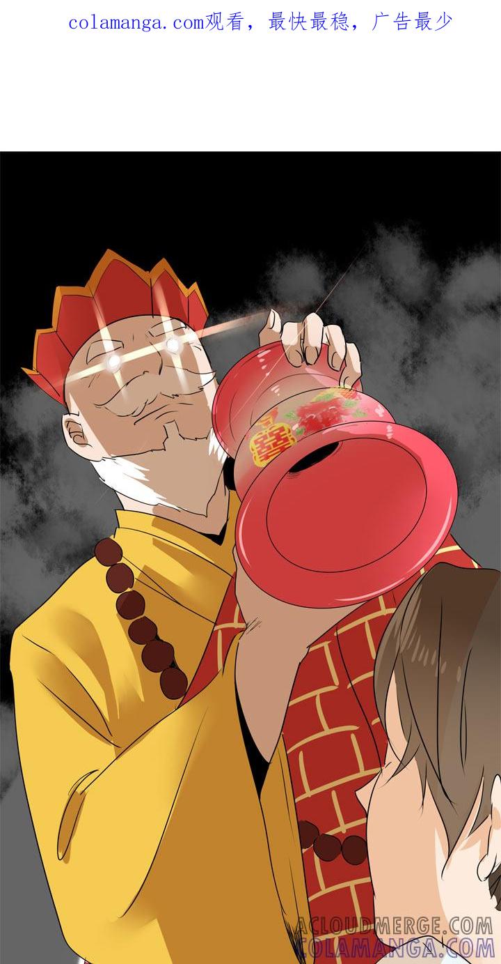 《祖先帮帮忙》第100话 第1页