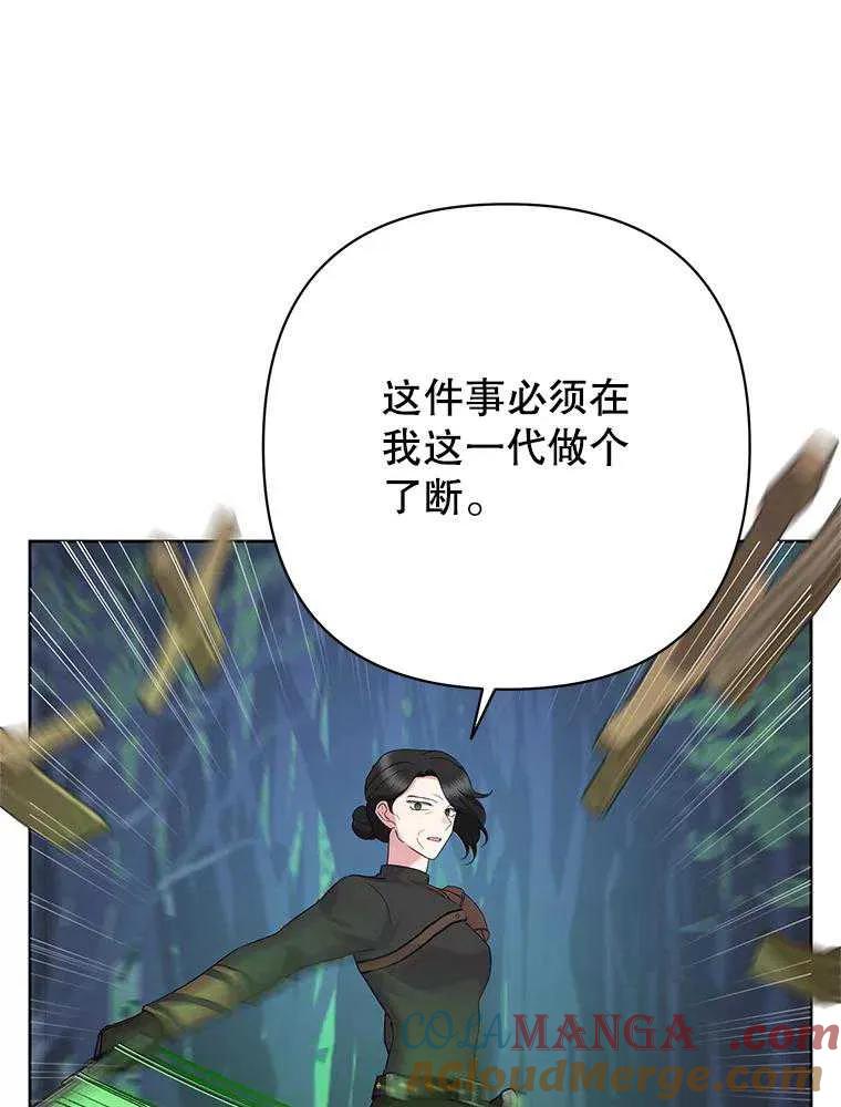 《恶女今天也很快乐 K》第102话 第85页