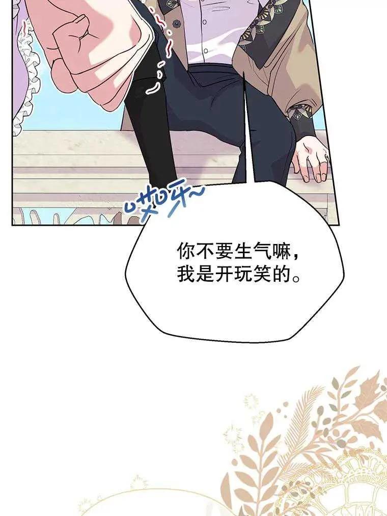 《恶女今天也很快乐 K》第102话 第118页