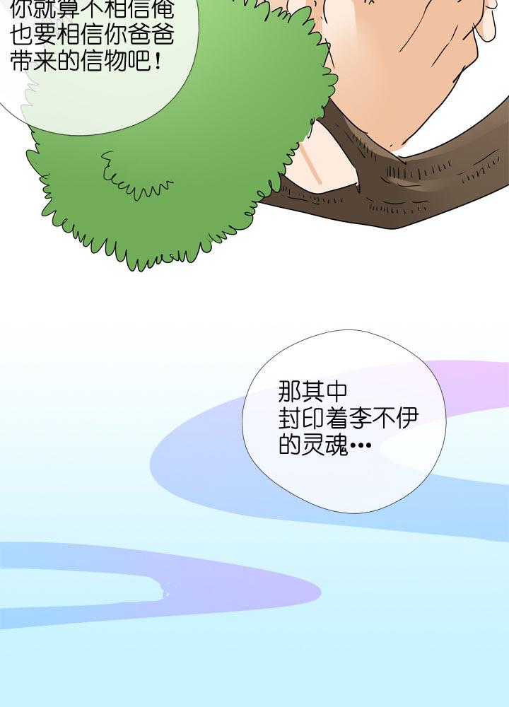 《祖先帮帮忙》第100话 第18页