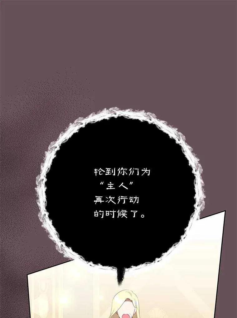 《恶女今天也很快乐 K》第102话 第71页