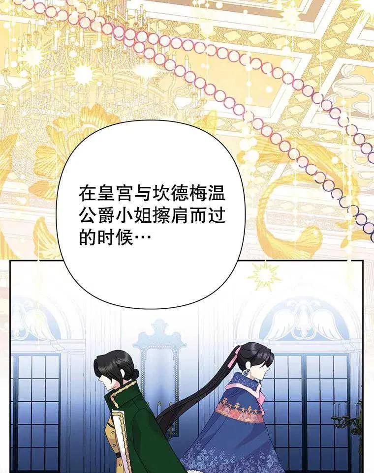 《恶女今天也很快乐 K》第102话 第62页