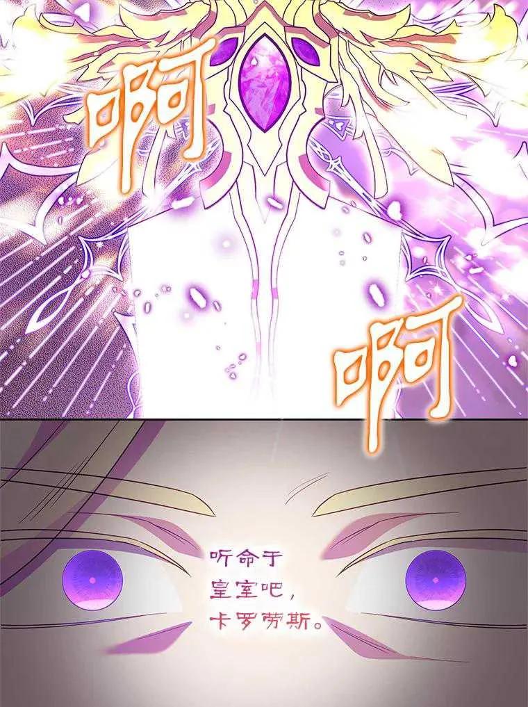 《恶女今天也很快乐 K》第102话 第74页