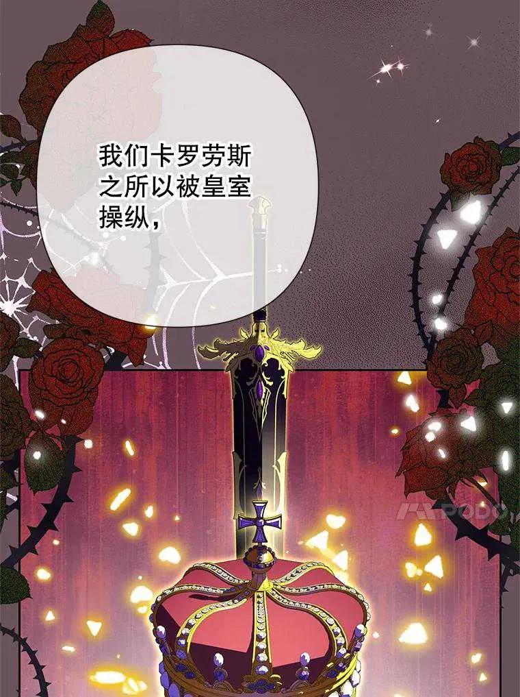 《恶女今天也很快乐 K》第102话 第76页
