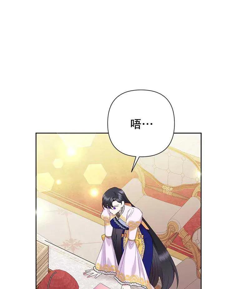 《恶女今天也很快乐 K》第102话 第104页