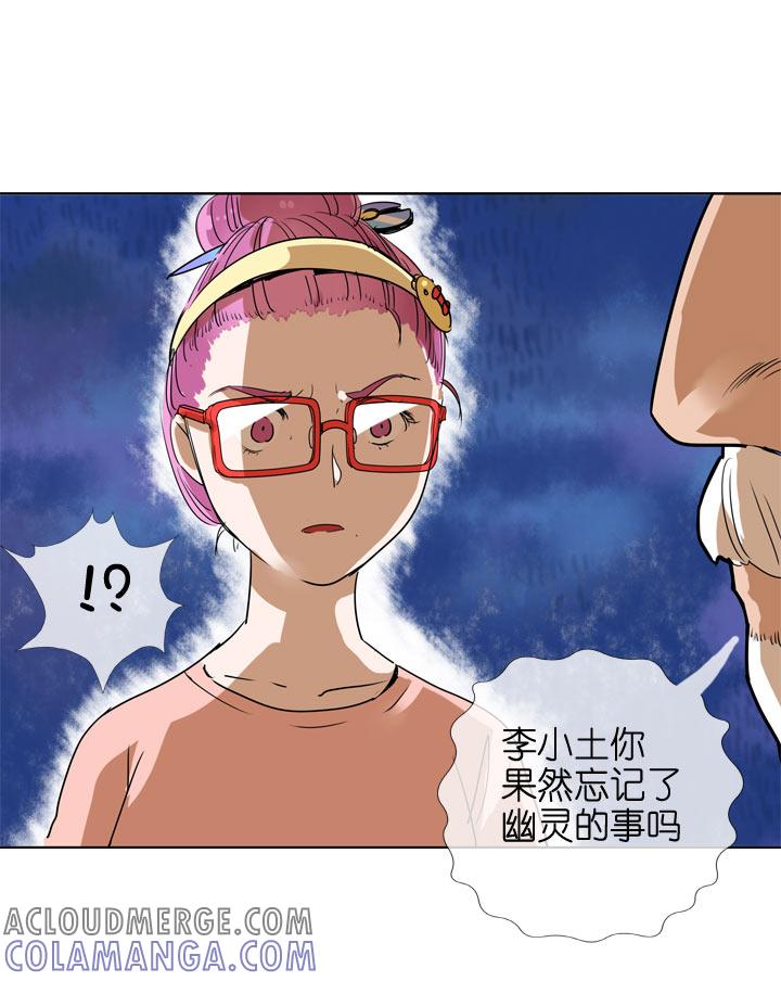 《祖先帮帮忙》第100话 第5页