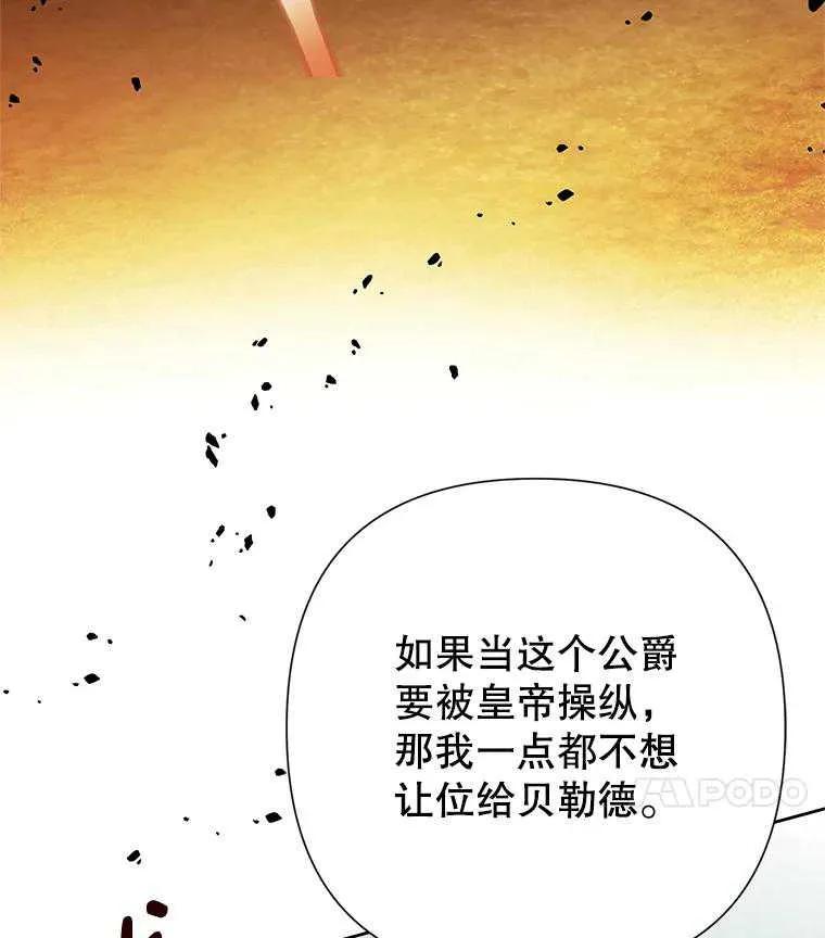 《恶女今天也很快乐 K》第102话 第83页