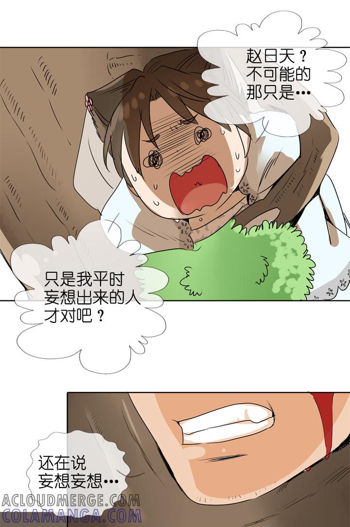 《祖先帮帮忙》第100话 第13页
