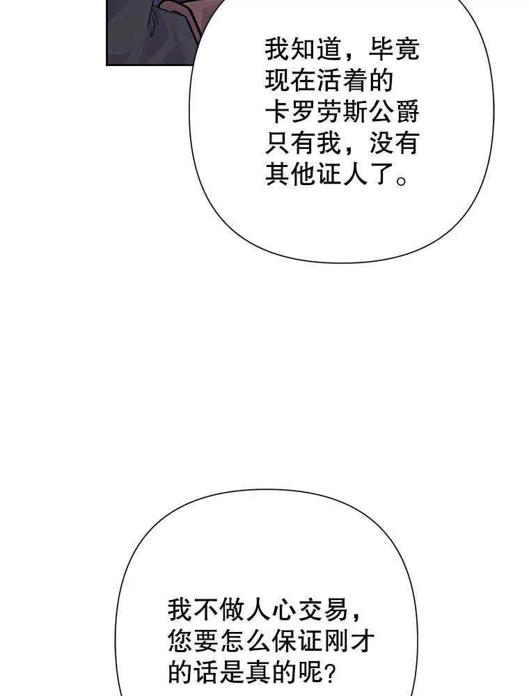 《恶女今天也很快乐 K》第102话 第88页