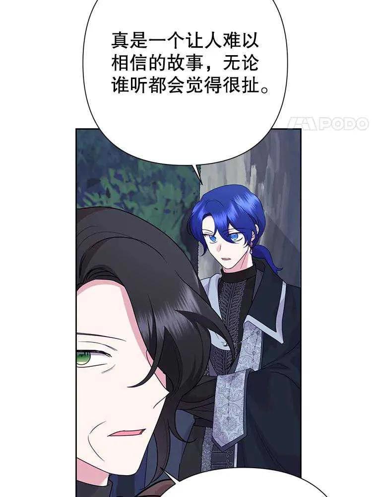 《恶女今天也很快乐 K》第102话 第87页