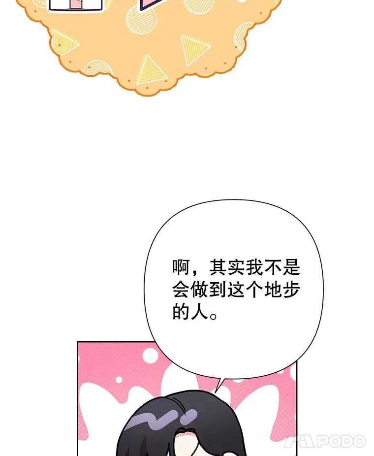《恶女今天也很快乐 K》第102话 第107页