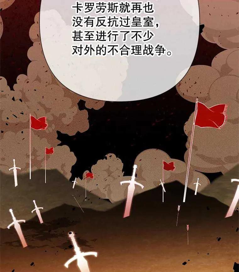 《恶女今天也很快乐 K》第102话 第82页