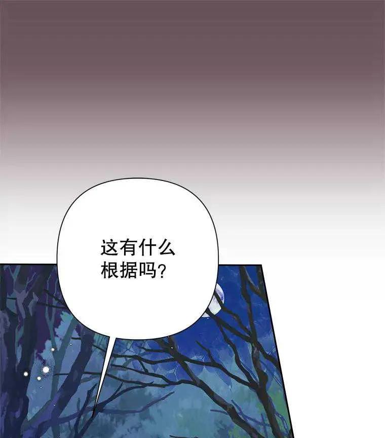 《恶女今天也很快乐 K》第102话 第79页