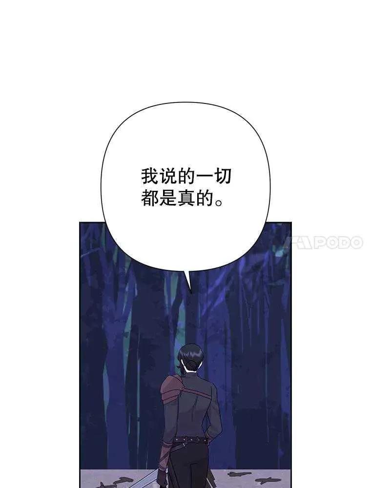《恶女今天也很快乐 K》第102话 第90页