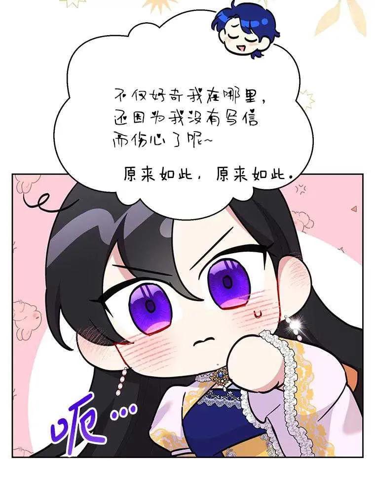 《恶女今天也很快乐 K》第102话 第116页