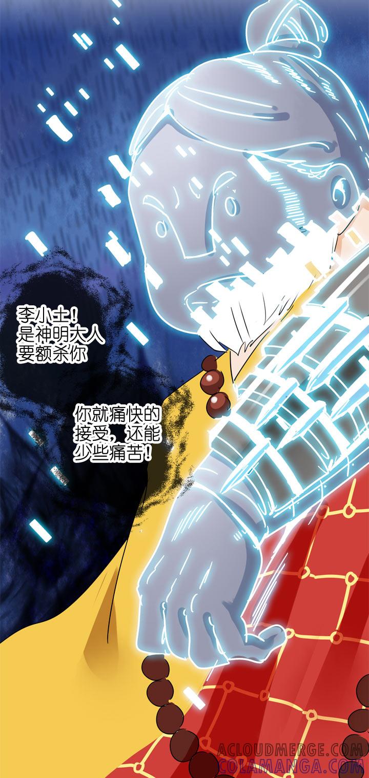 《祖先帮帮忙》第100话 第9页