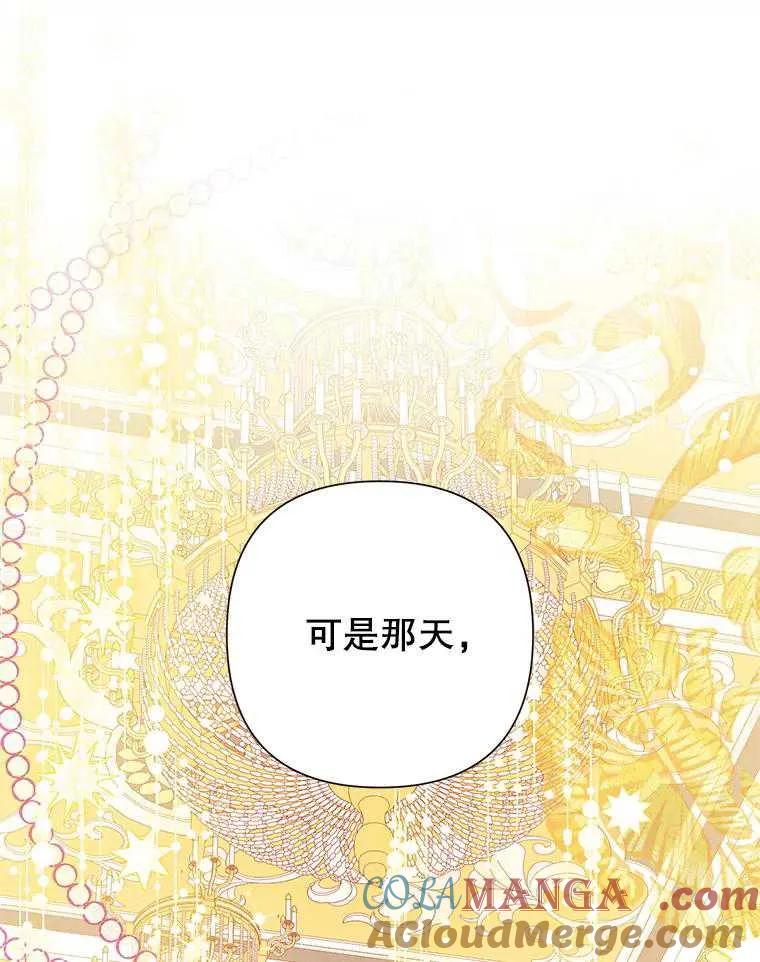 《恶女今天也很快乐 K》第102话 第61页