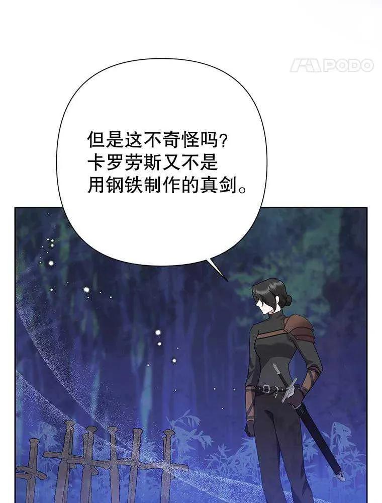 《恶女今天也很快乐 K》第102话 第50页