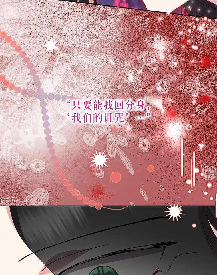 《恶女今天也很快乐 K》第102话 第67页