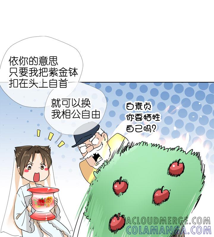 《祖先帮帮忙》第100话 第23页