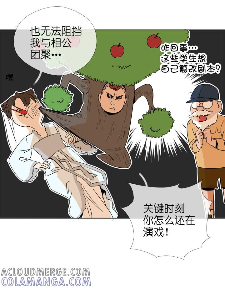 《祖先帮帮忙》第100话 第7页