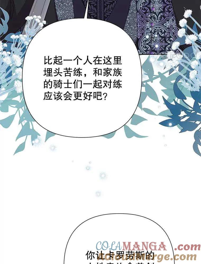 《恶女今天也很快乐 K》第102话 第17页