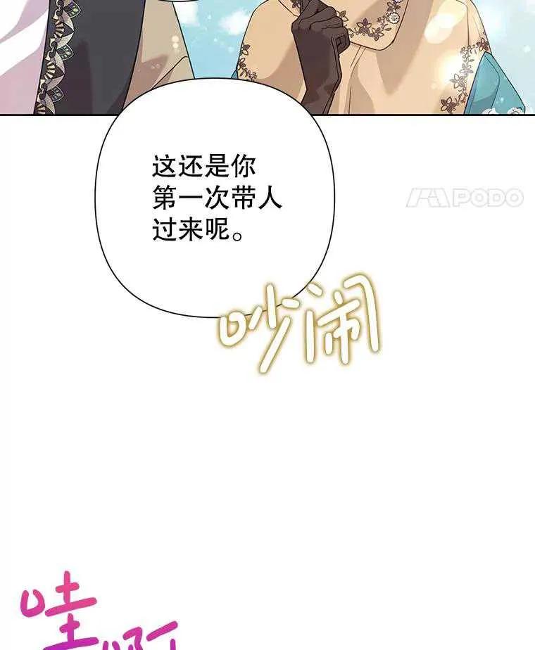 《恶女今天也很快乐 K》第103话 第62页