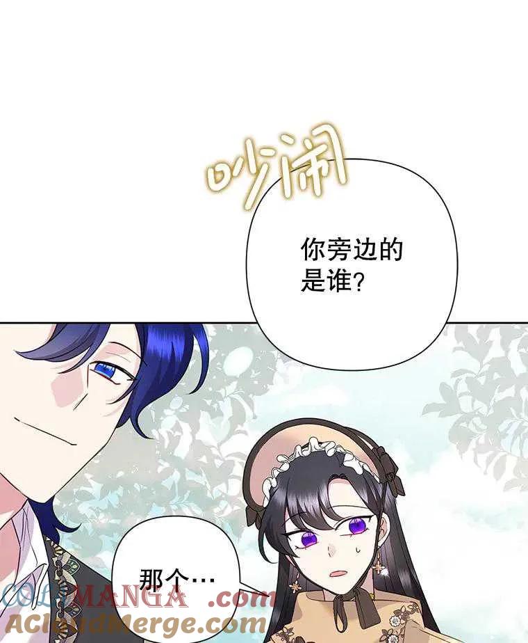 《恶女今天也很快乐 K》第103话 第61页
