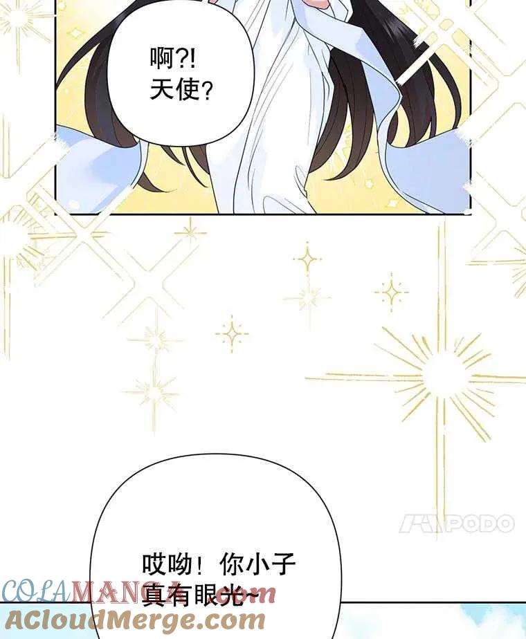 《恶女今天也很快乐 K》第103话 第65页