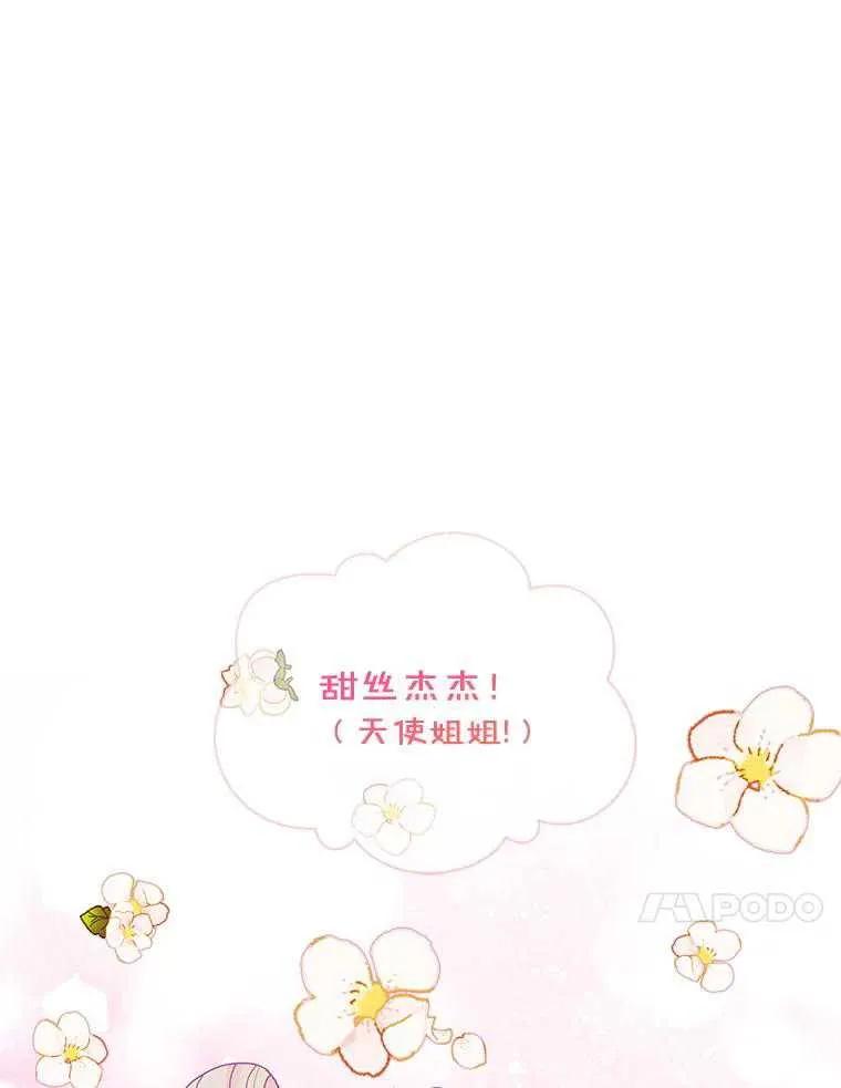《恶女今天也很快乐 K》第103话 第82页