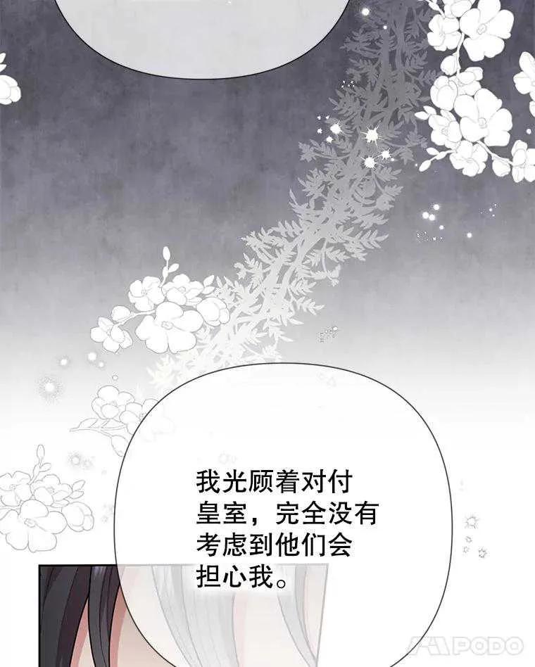 《恶女今天也很快乐 K》第103话 第31页