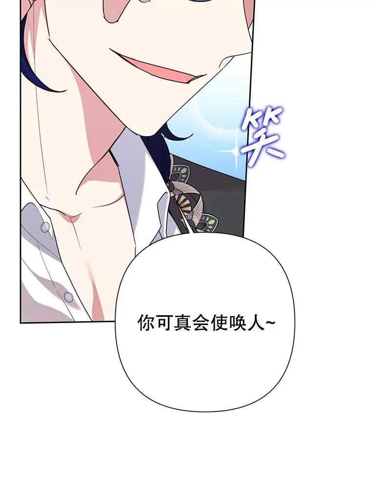 《恶女今天也很快乐 K》第103话 第8页