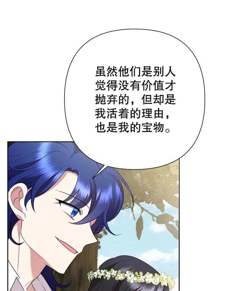 《恶女今天也很快乐 K》第103话 第108页
