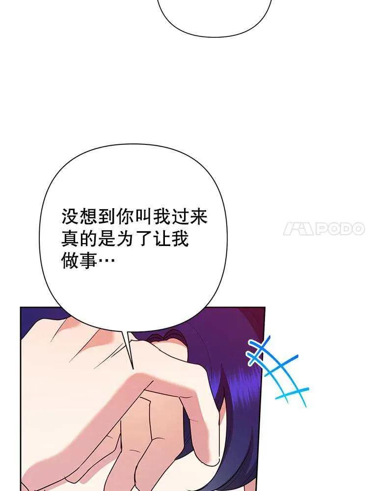 《恶女今天也很快乐 K》第103话 第7页