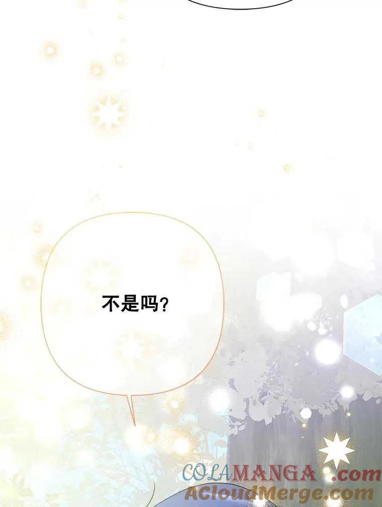 《恶女今天也很快乐 K》第103话 第125页
