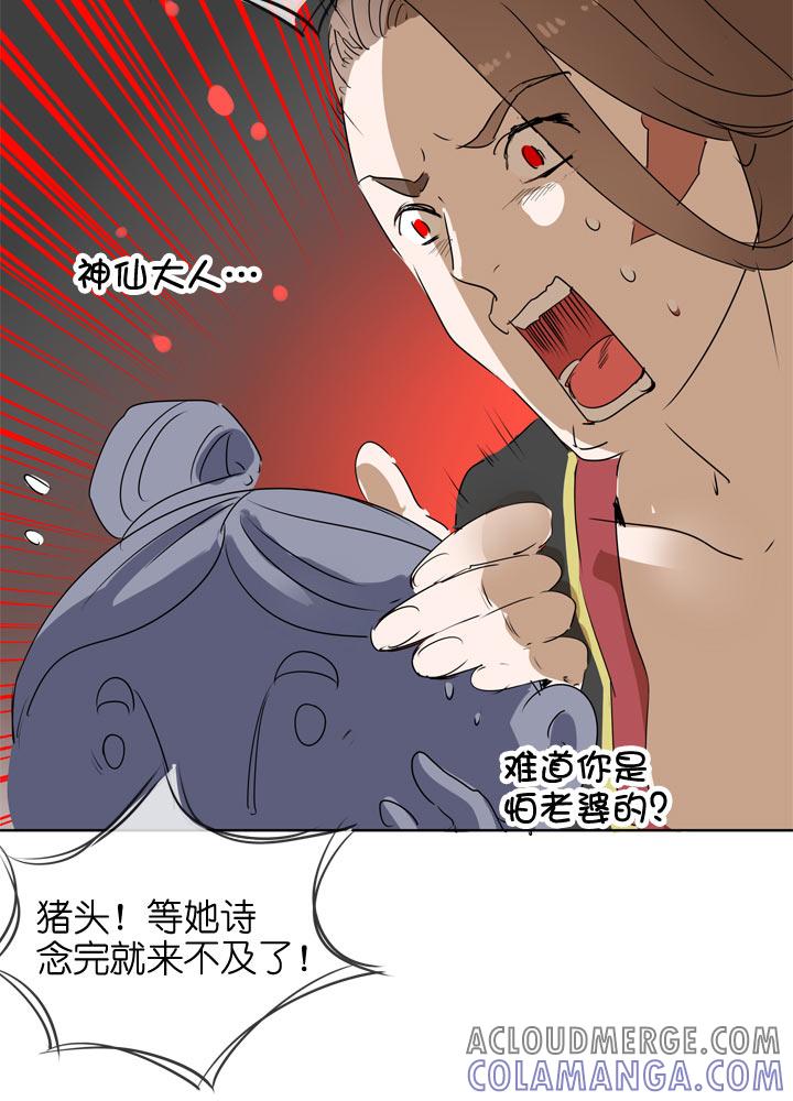 《祖先帮帮忙》第101话 第9页