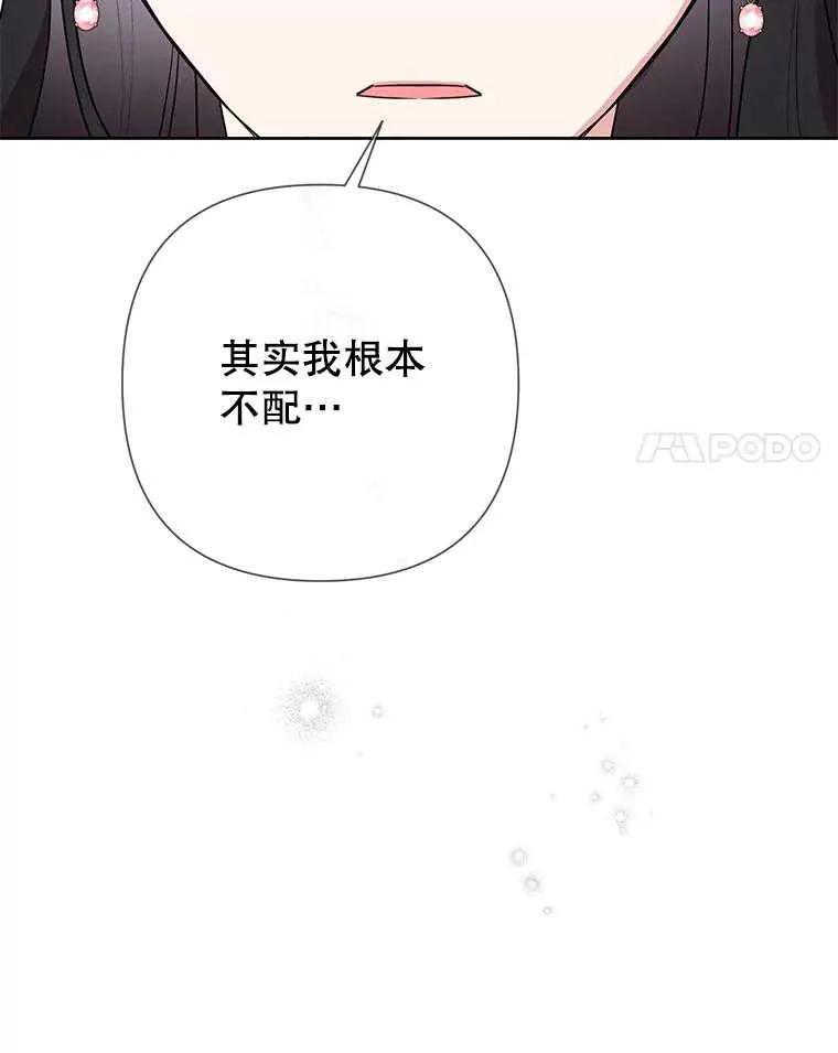 《恶女今天也很快乐 K》第103话 第34页