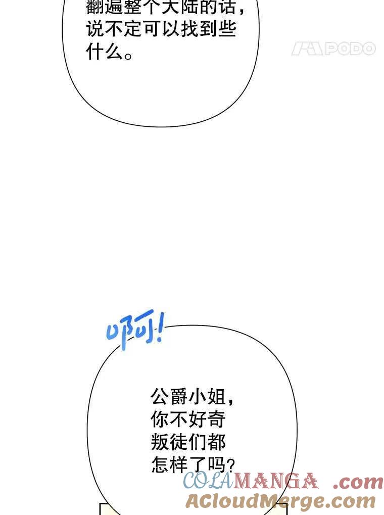 《恶女今天也很快乐 K》第103话 第17页