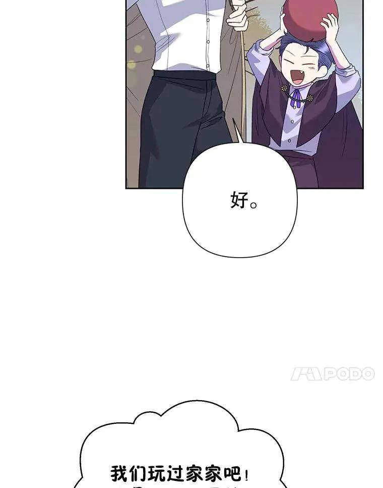 《恶女今天也很快乐 K》第103话 第72页