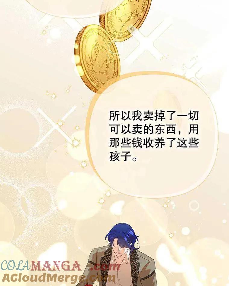 《恶女今天也很快乐 K》第103话 第105页