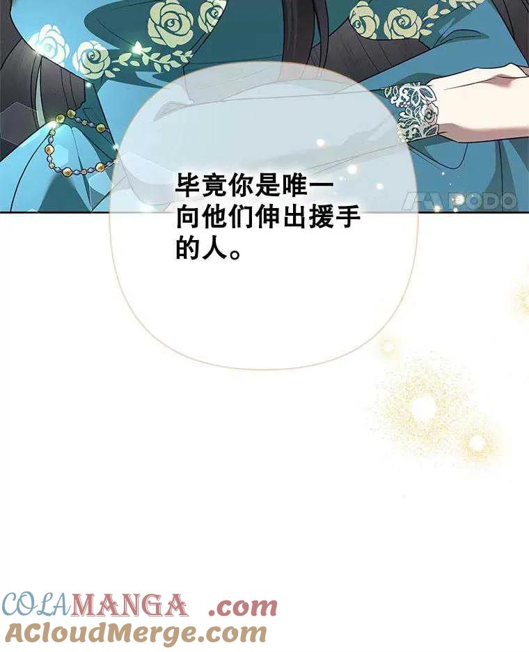 《恶女今天也很快乐 K》第103话 第117页