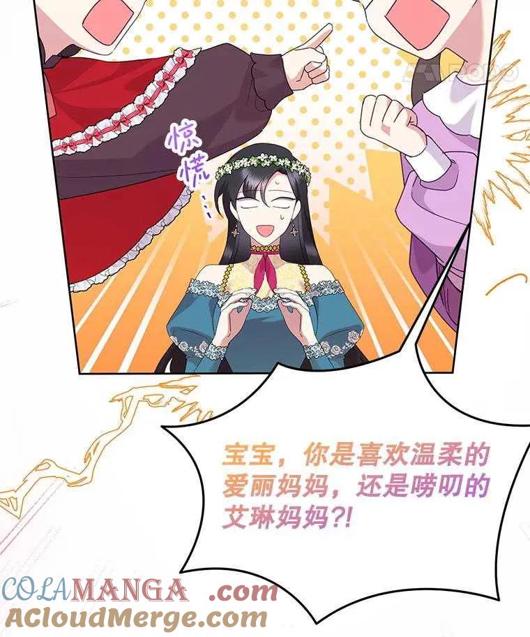 《恶女今天也很快乐 K》第103话 第93页
