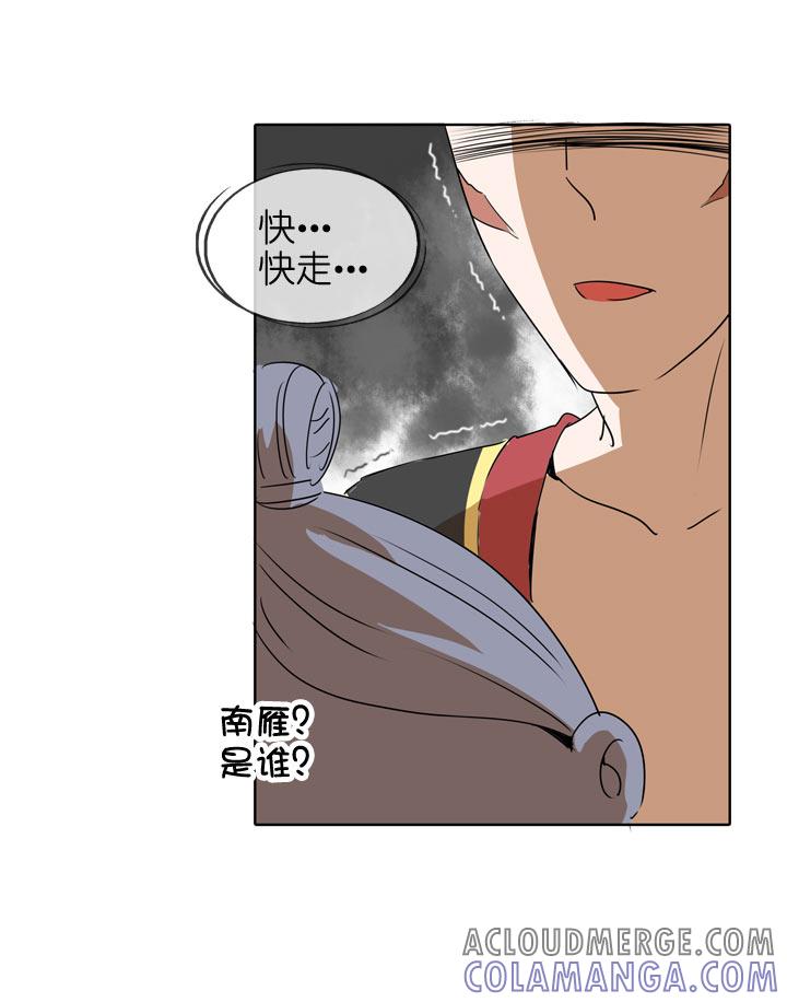 《祖先帮帮忙》第101话 第7页