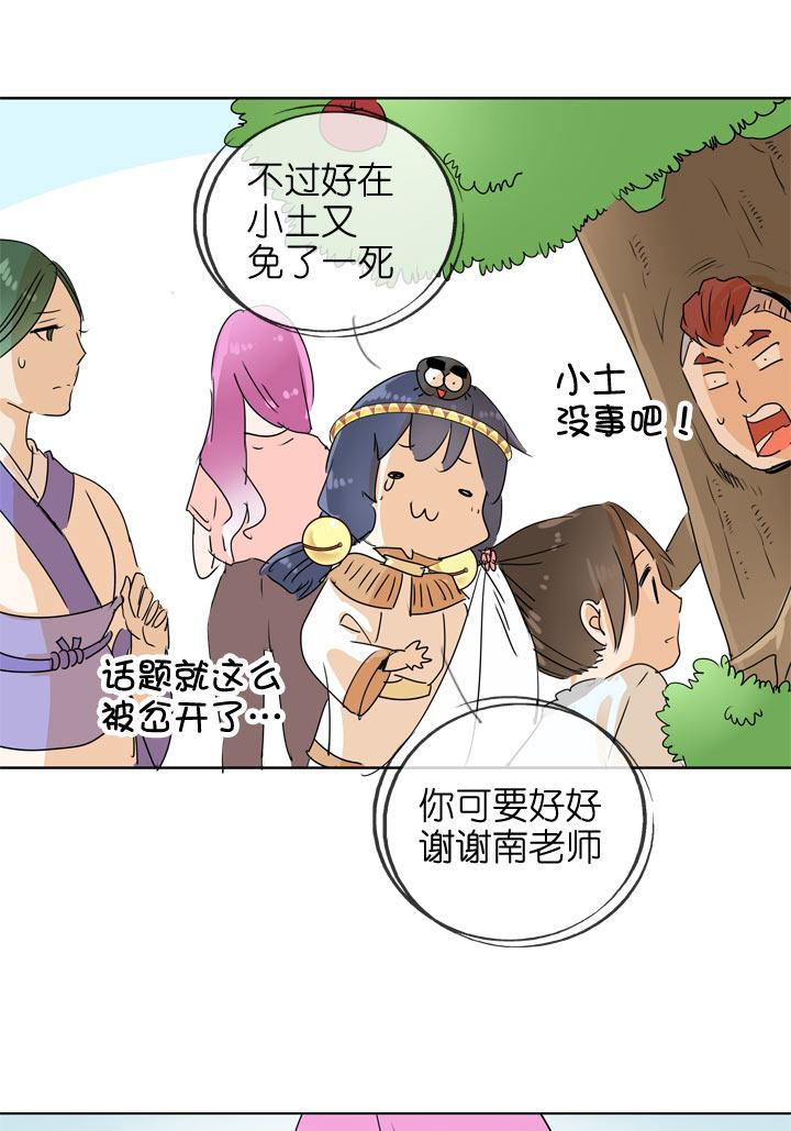 《祖先帮帮忙》第101话 第22页