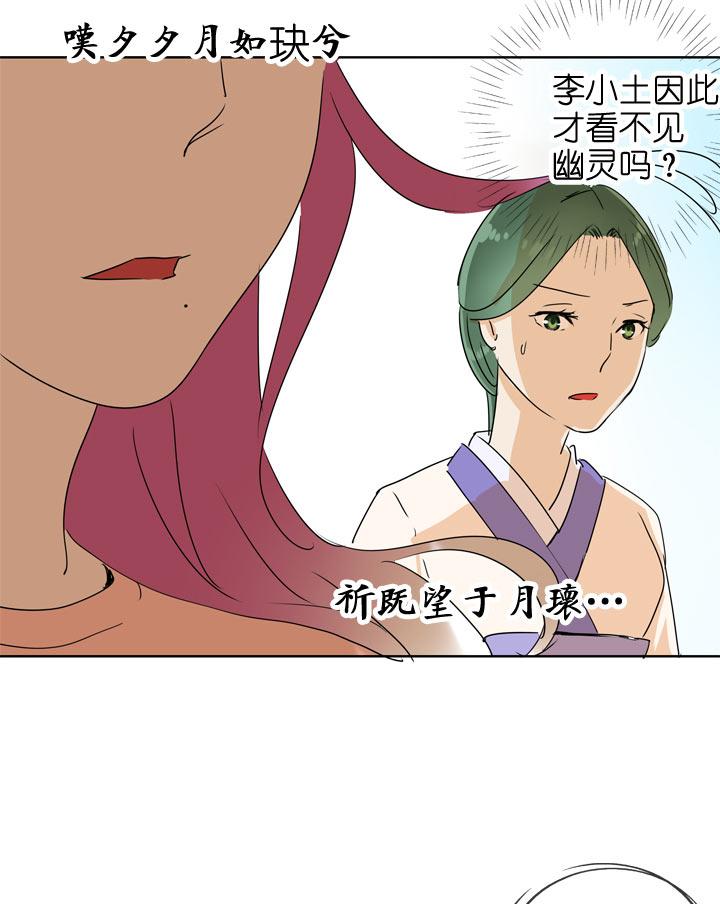 《祖先帮帮忙》第101话 第14页