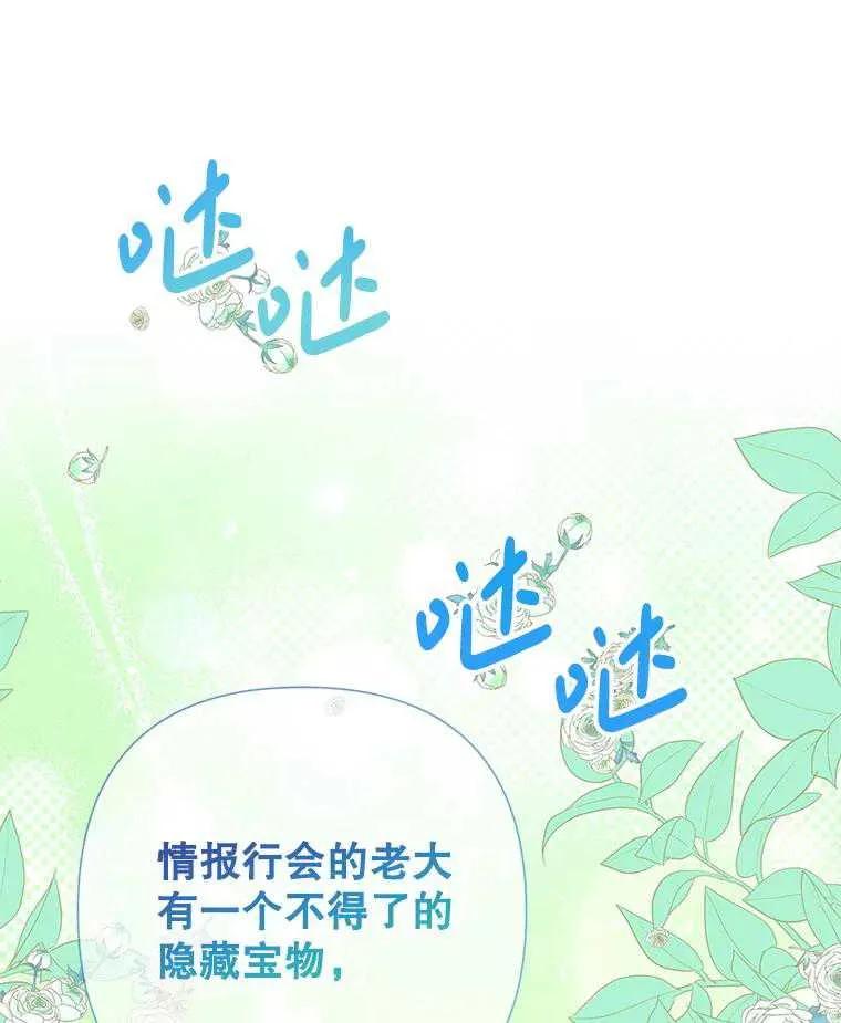 《恶女今天也很快乐 K》第103话 第46页