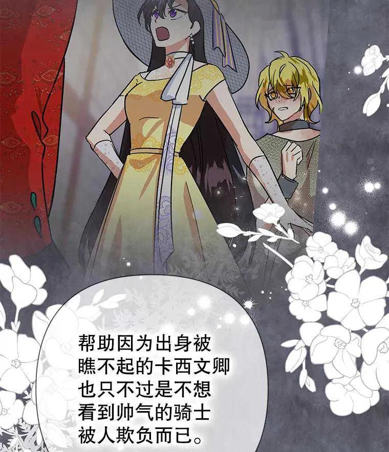 《恶女今天也很快乐 K》第103话 第36页
