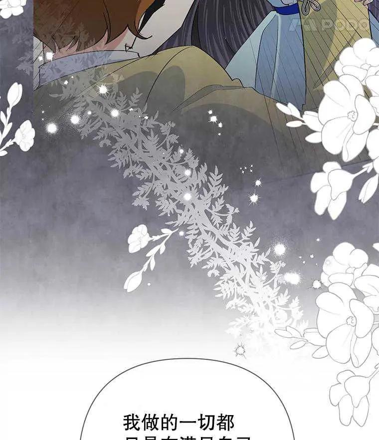 《恶女今天也很快乐 K》第103话 第38页
