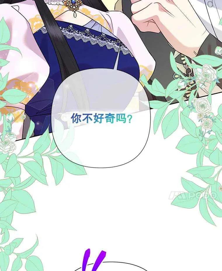《恶女今天也很快乐 K》第103话 第48页