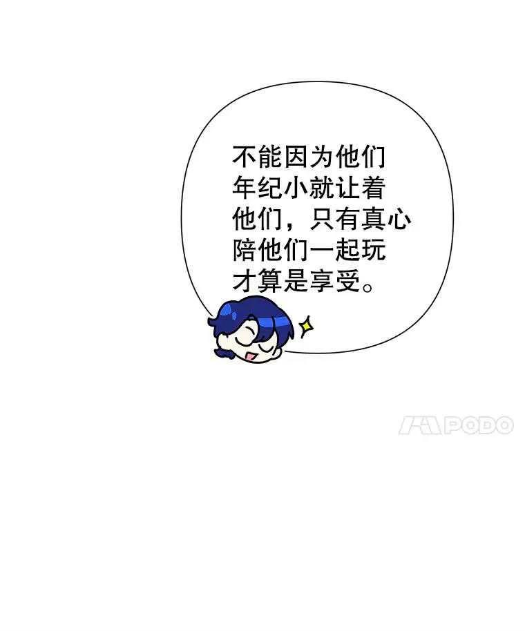 《恶女今天也很快乐 K》第103话 第96页